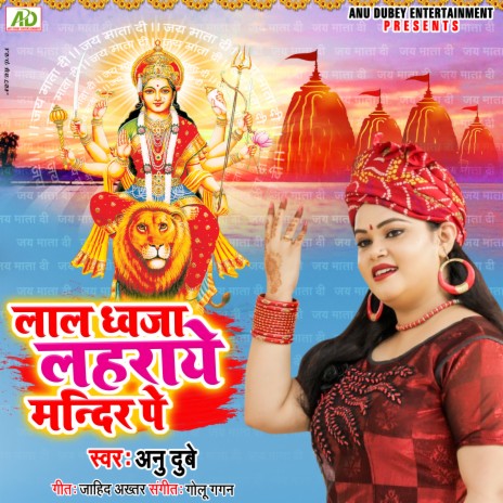 Lal Dhwaja Lahraye Mandir Pe | Boomplay Music