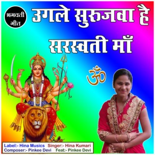 Ugle Surujwa Hei Saraswati Maa (feat. Pinkee Devi)