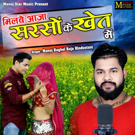 Milbe Aaja Sarso Ke Khet Mein | Boomplay Music