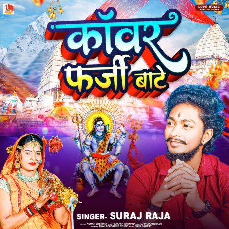 Kanwar Farji Bate (Bhojpuri) | Boomplay Music