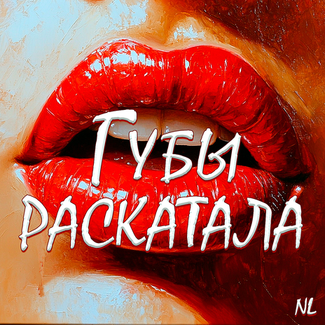 Губы раскатала | Boomplay Music