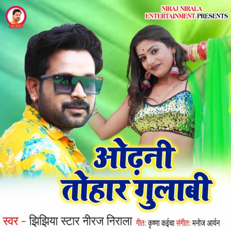 Odhani Tohar Gulabi | Boomplay Music