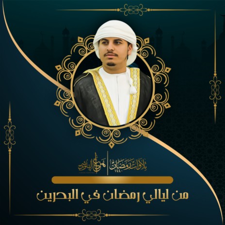 From Ramadan 1440 Surah Al Al Araf | Boomplay Music