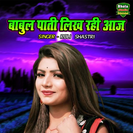 Babul Paati Likh Rahi Aaj | Boomplay Music