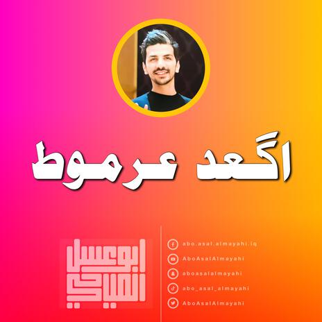 اكعد عرموط | Boomplay Music