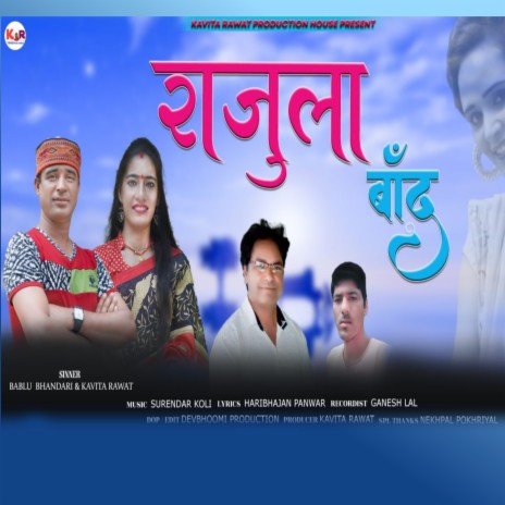 Rajula Band ft. Bablu Bhandari | Boomplay Music