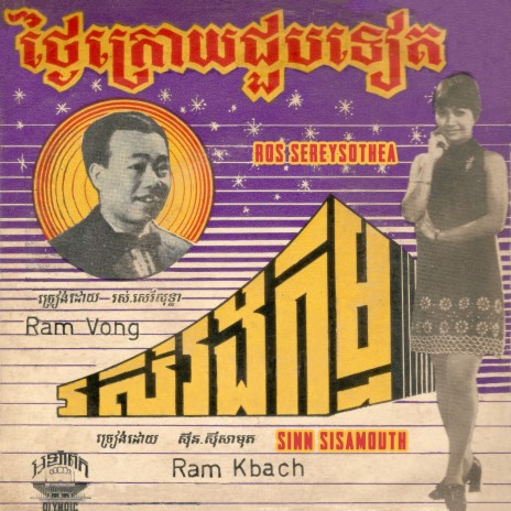 ថ្ងៃក្រោយជួបទៀត (2023 Remaster) | Boomplay Music