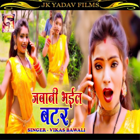 Jawani Bhail Butter (Bhojpuri) | Boomplay Music