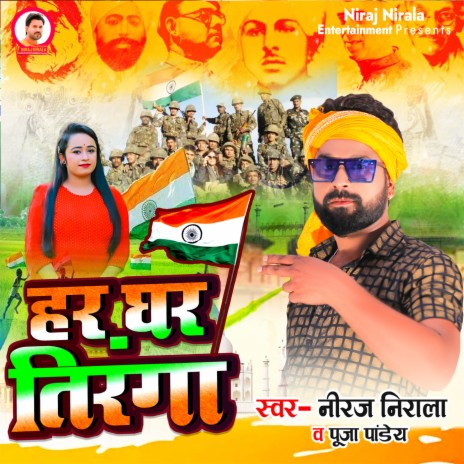 Har Ghar Tiranga ft. Puja Pandey | Boomplay Music