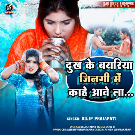 Dukha Ke Badariya Jinagi Me Kahe Awela (Bhojpuri) | Boomplay Music