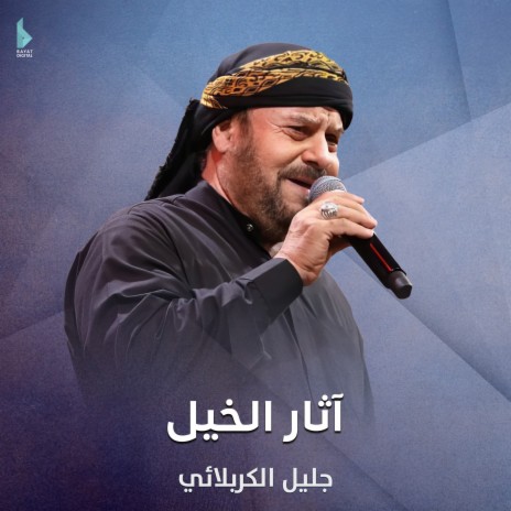 يا رب الحسين | Boomplay Music