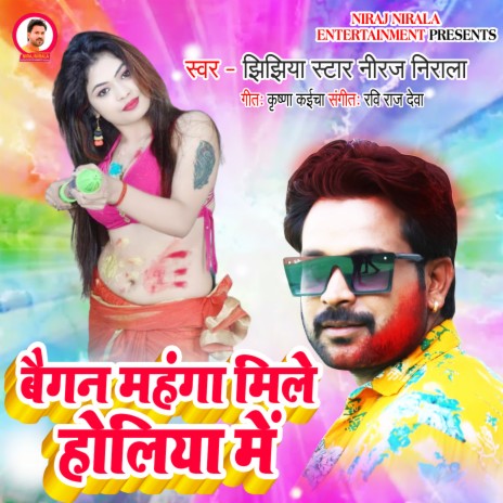 Baigan Mahanga Mile Holiya Mein | Boomplay Music