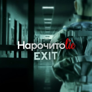 Нарочитоlie