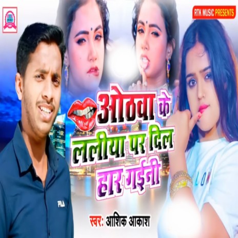 Othwa Ke Laliya Par Dil Har Gaini | Boomplay Music