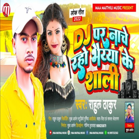 Dj Par Nachay Raho Bhaiyaa Ke Sali (Maithili) | Boomplay Music