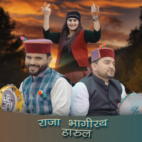 Raja Bhagirath Harul ft. Bhimdutt Sharma | Boomplay Music