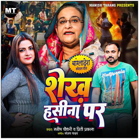 Sheikh Hasina Par ft. Priti Prakash | Boomplay Music