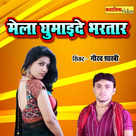 Mela Ghumaide Bhartar | Boomplay Music