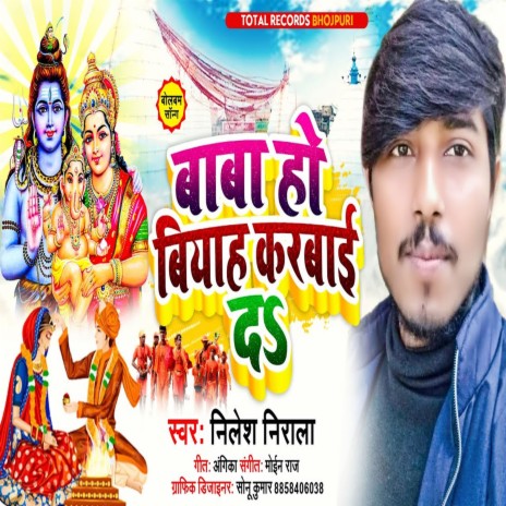 Baba Ho Biyah Karai Da (Bhojpuri) | Boomplay Music