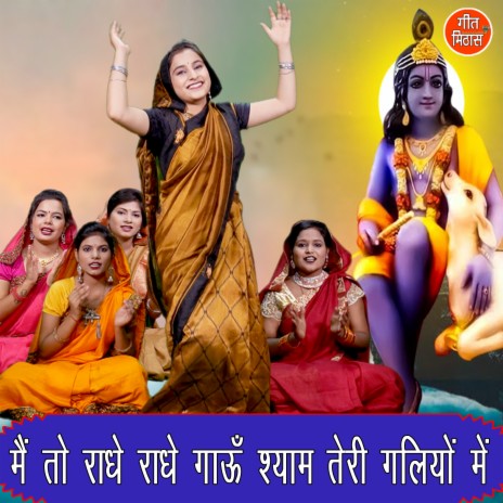 Main To Radhe Radhe Gaaun Shayam Teri Galiyon Me | Boomplay Music