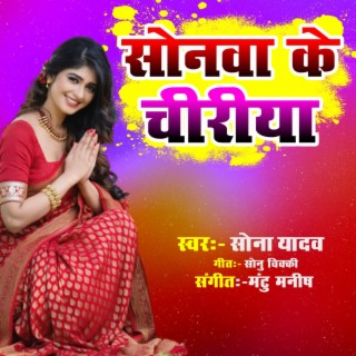 Sona Yadav