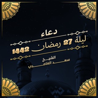 Dua Alwitr Mn Layali Ramadan 1442