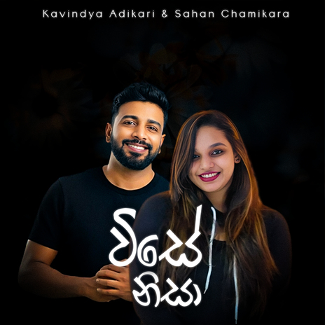 Vise Nisa ft. Sahan Chamikara & DilShan L Silva | Boomplay Music