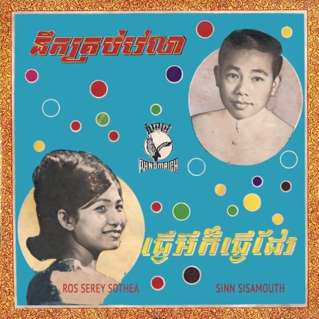 ធ្វើអីក៏ធ្វើដែរ | Boomplay Music