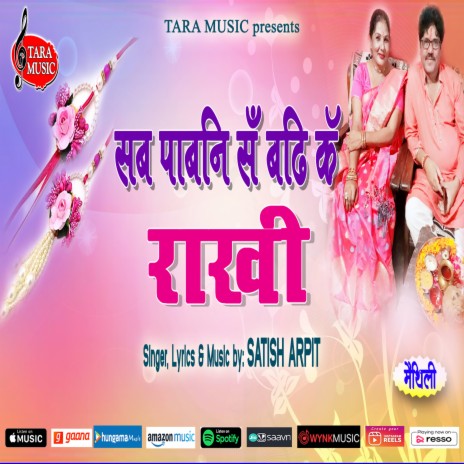 Sab Pabani S Badhi Ka Rakhii | Boomplay Music