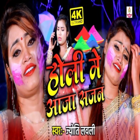 Holi Me Aaja Sajan (Holi Song) | Boomplay Music