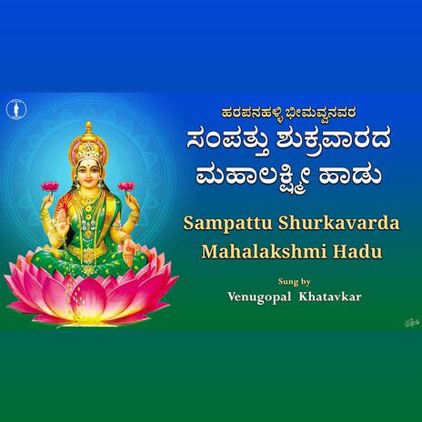 Sampattu Shukravarada Mahalakshmi Hadu | Boomplay Music