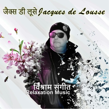 विश्राम संगीत,Relaxation Music, Enjoy the Relaxation Esoteric Zen 03 ft. Jacques de Lousse