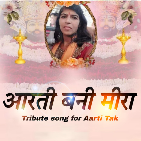 Aarti Bani Meera