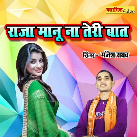 Raja Manu Na Teri Baat | Boomplay Music