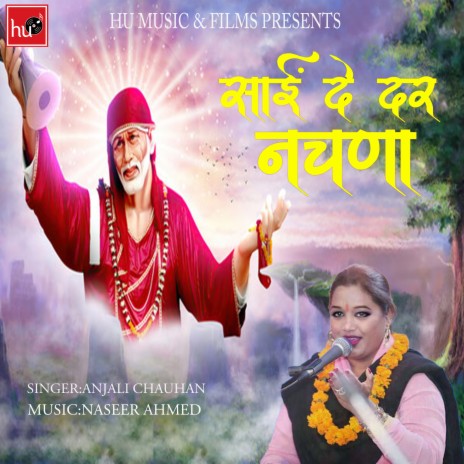 Sai De Dar (Devotional) | Boomplay Music