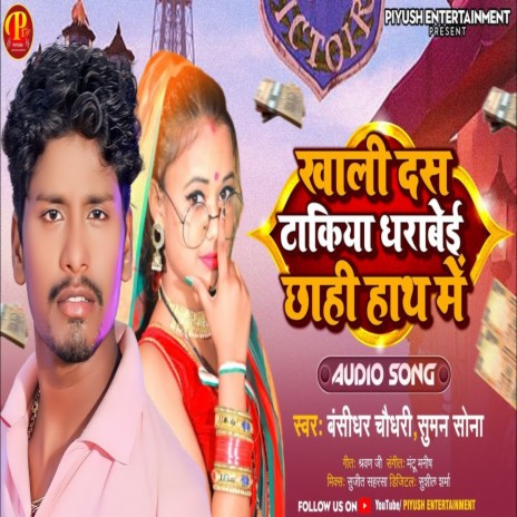 Khali Dus Takiya Dhrabe Chahi Hath Me | Boomplay Music