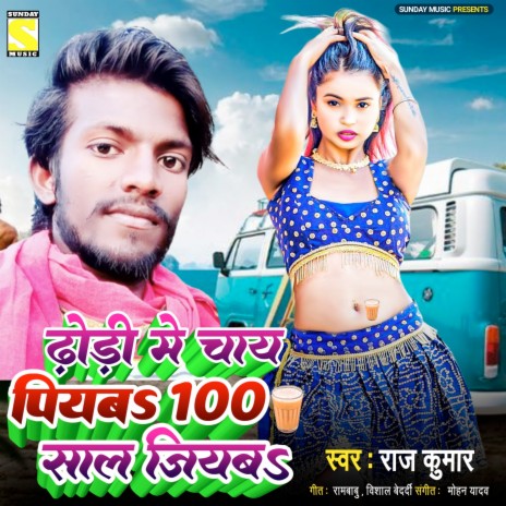 100 Sal Jiyaba (Bhojpuri)