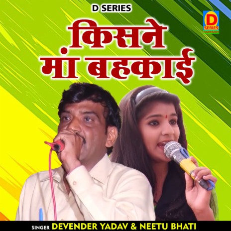 Kisane Maan Bahakai (Hindi) ft. Neetu Bhati | Boomplay Music