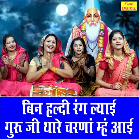 Bin Haldi Rang Lyayi Guru Ji Thaare Charna Meh Aayi | Boomplay Music