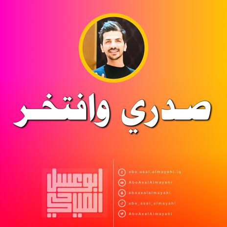 صدري وافتخر | Boomplay Music