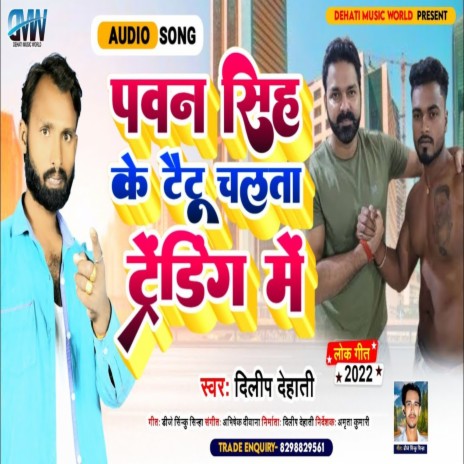 Pawan Singh Ke Taitu Chalta Trending Me | Boomplay Music