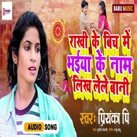 Rakhi Ke Bich Me Bhaiya Ke Nam Likh Lele Bani (Bhojpuri) | Boomplay Music