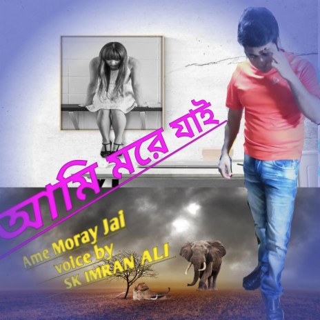 Ame Moray Jai | Boomplay Music