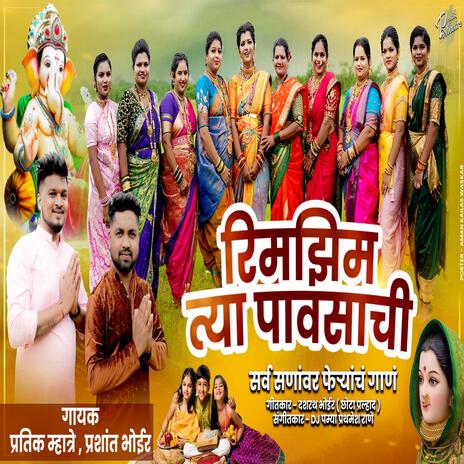 RIMJHIM TYA PAVSACHI GAURI GANPATI FERYANCHI GANI 2024 ft. PRASHANT BHOIR | Boomplay Music