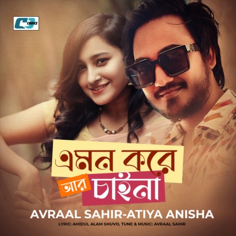 Emon Kore R Chaina ft. Atiya Anisha | Boomplay Music