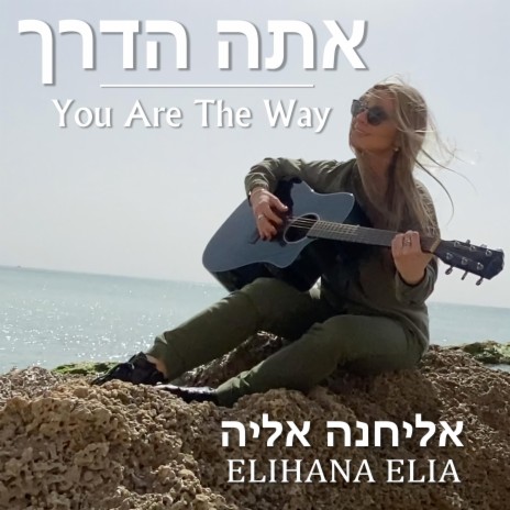 Atah Haderech (You Are The Way)