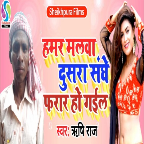 Hamar Malawa dusre sagh farar | Boomplay Music