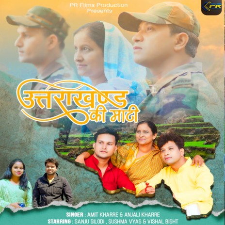 Uttarakhand Ki Maati ft. Anjali Kharre, Sanju Silodi, Sushma Vyas & Vishal Bisht | Boomplay Music