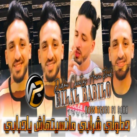 حطولي شرابي مانسيتهاش ياحبابي | Boomplay Music