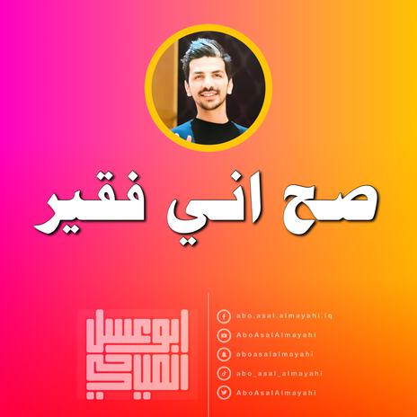 صح اني فقير | Boomplay Music